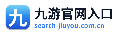 九游官网入口